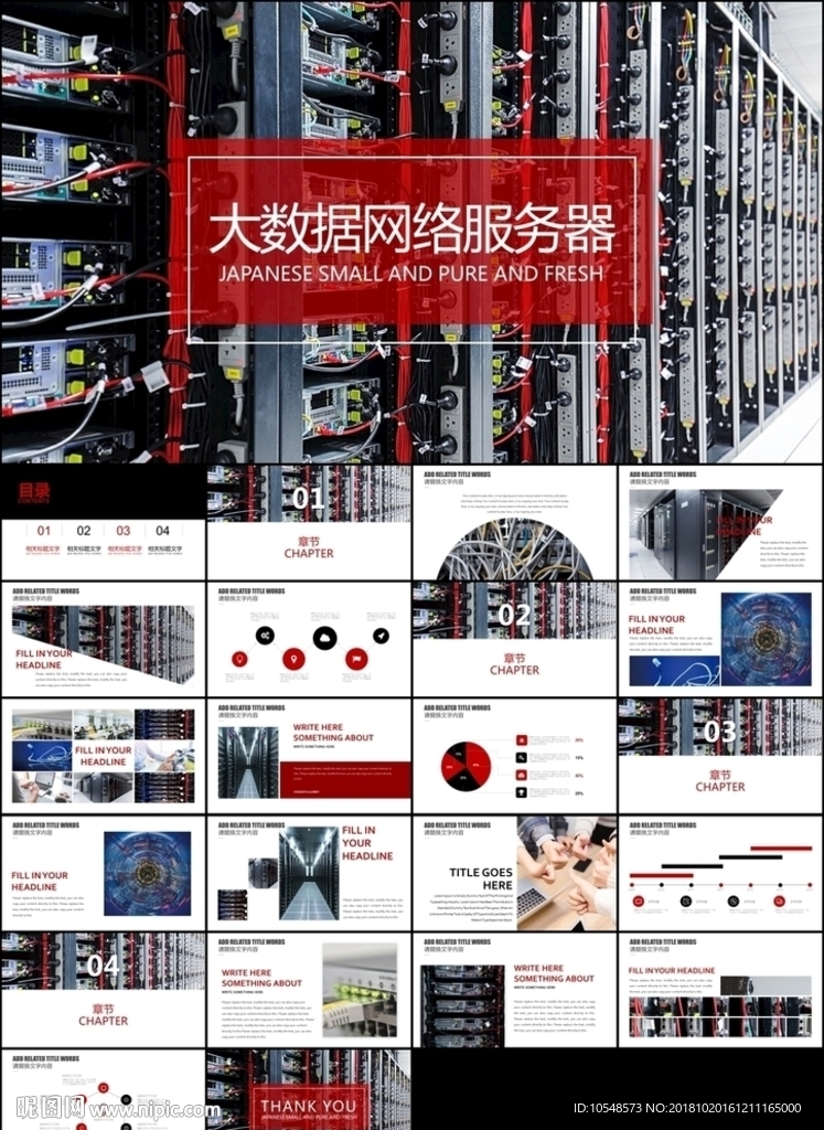 红黑互联网商务科技云计算大数据