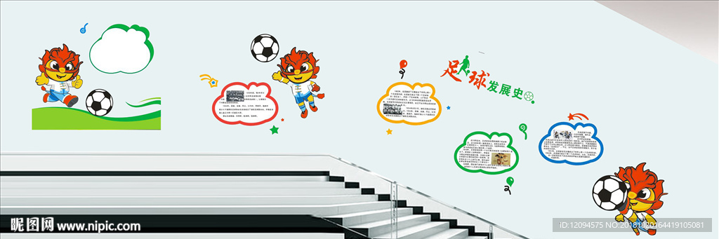 幼儿园足球走廊设计