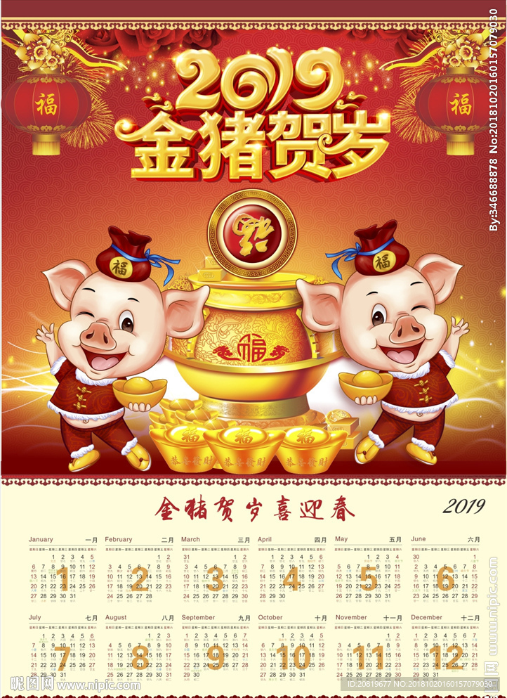 2019年挂历日历模板下载