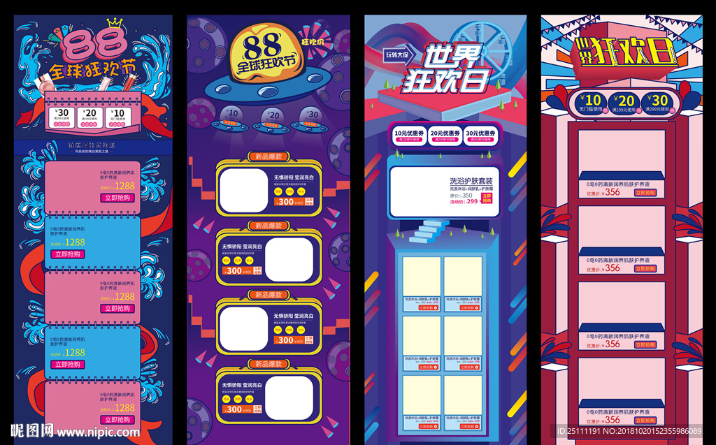 全球狂欢购物节