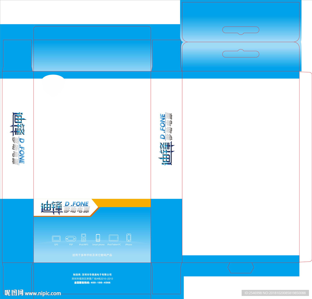 蓝色迪锋电源胶盒