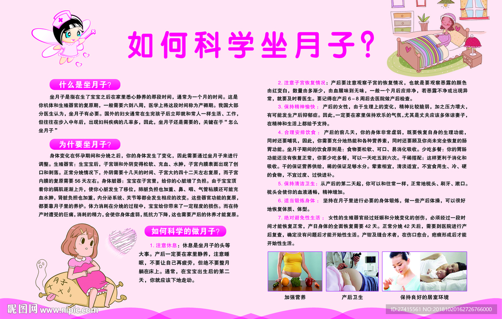 如何科学坐月子