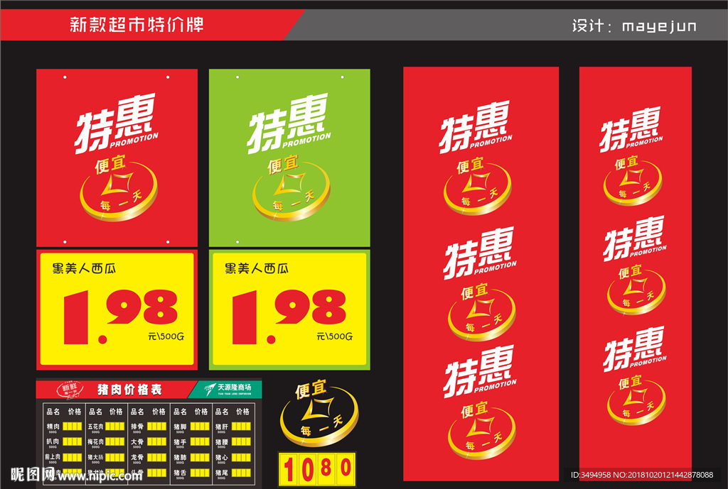 超市特价牌