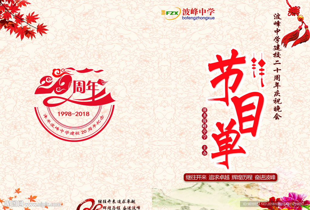 节目单 封面 周年庆 学校 晚