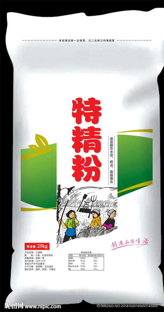 特精粉 平面效果图