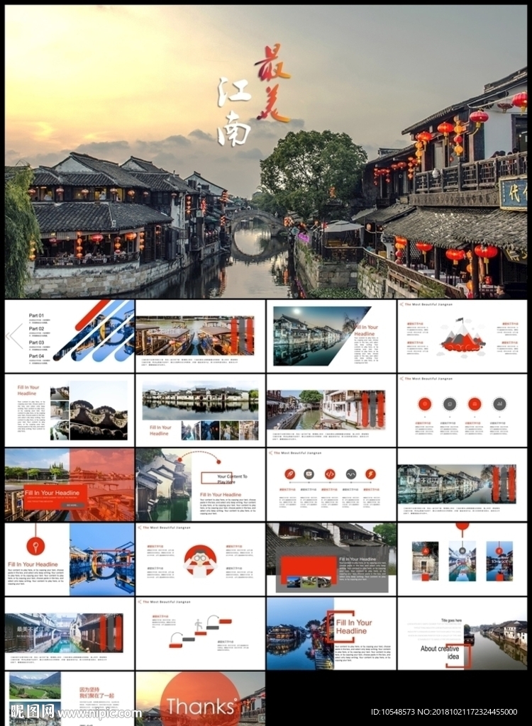 江南风情水墨古色古香PPT