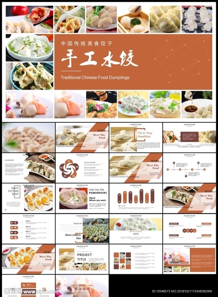 中国传统美食水饺ppt