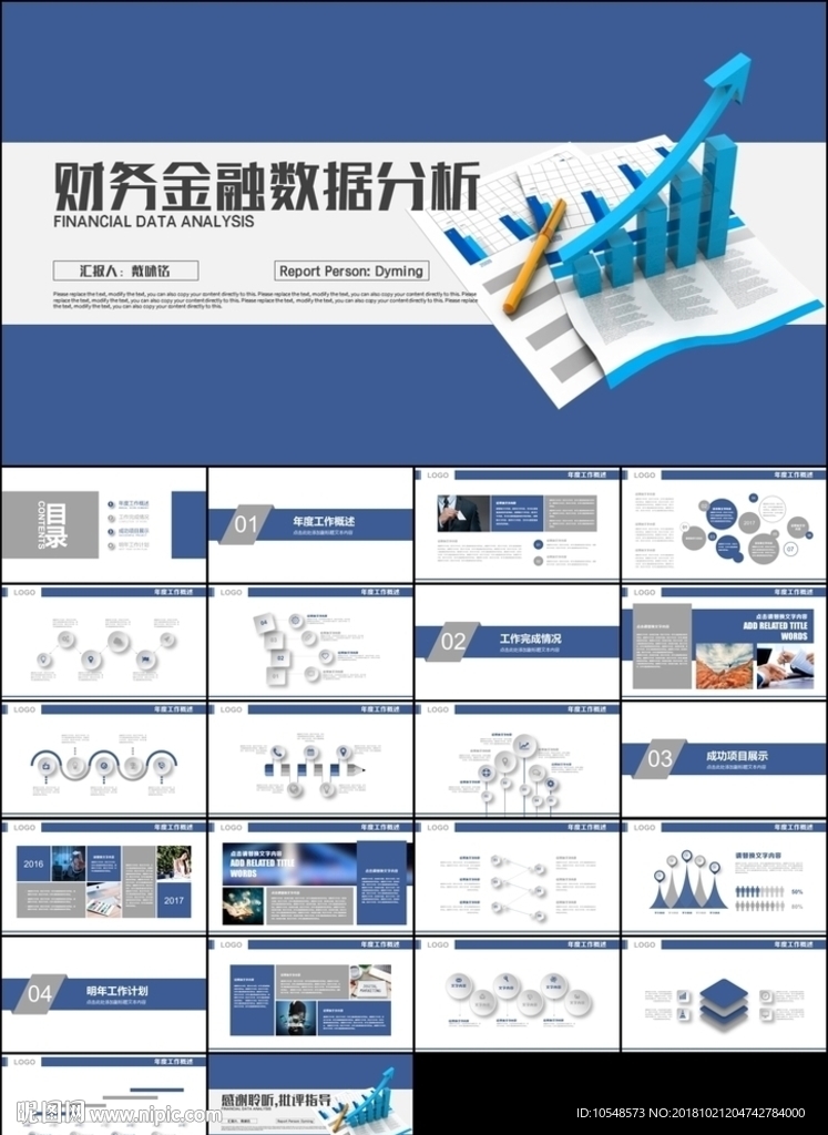 数据分析金融财务部工作总结