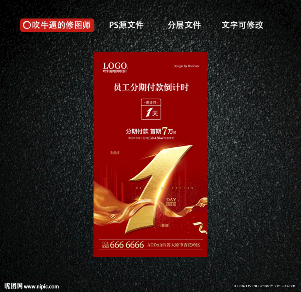 地产海报倒计时红底简约