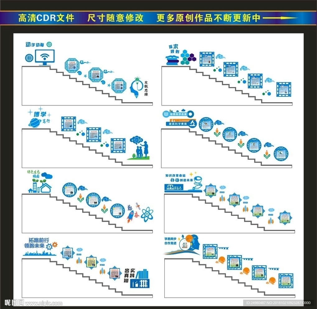 科技楼梯文化墙