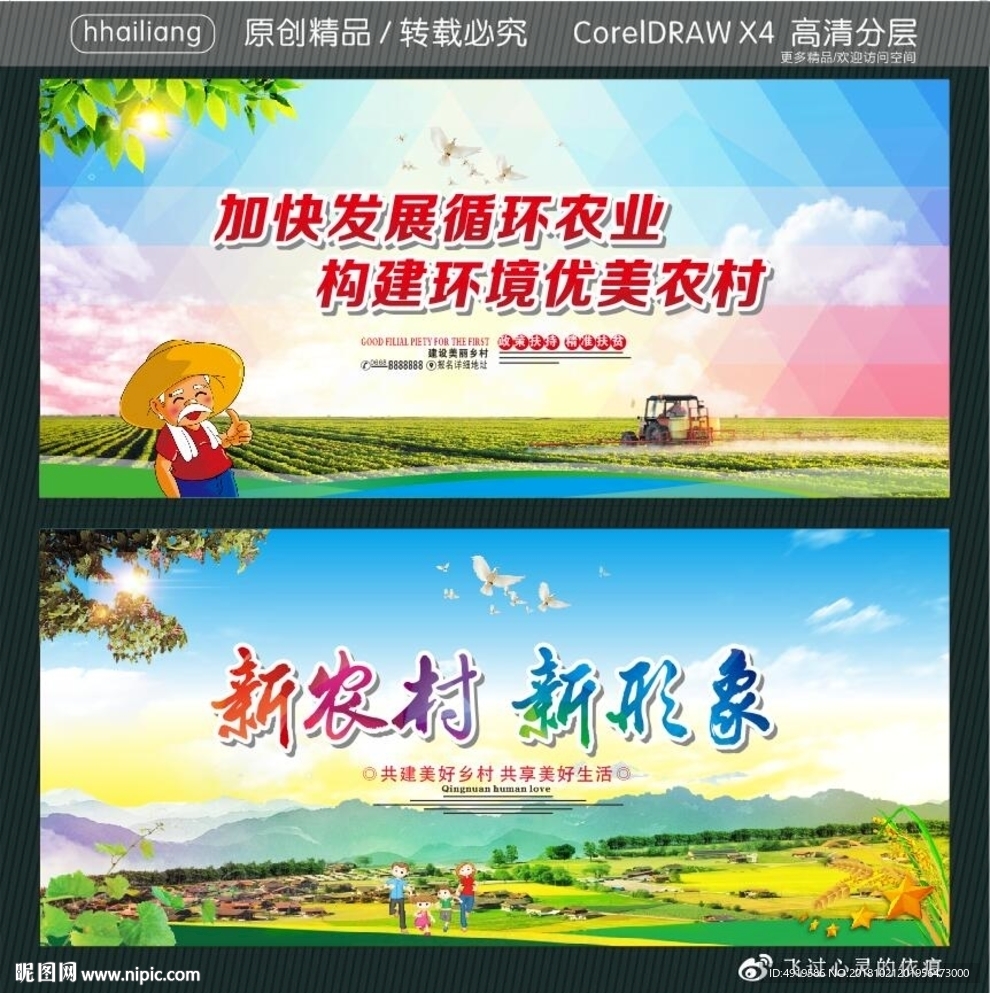 加快发展循环农业 构建环境优美