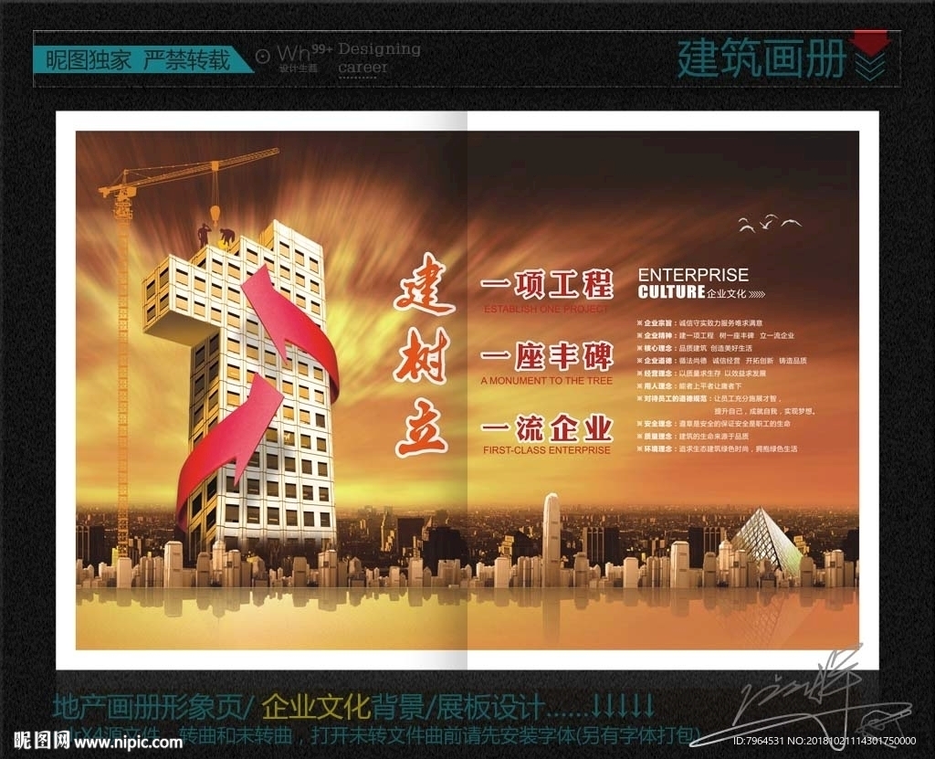 地产建筑画册形象页