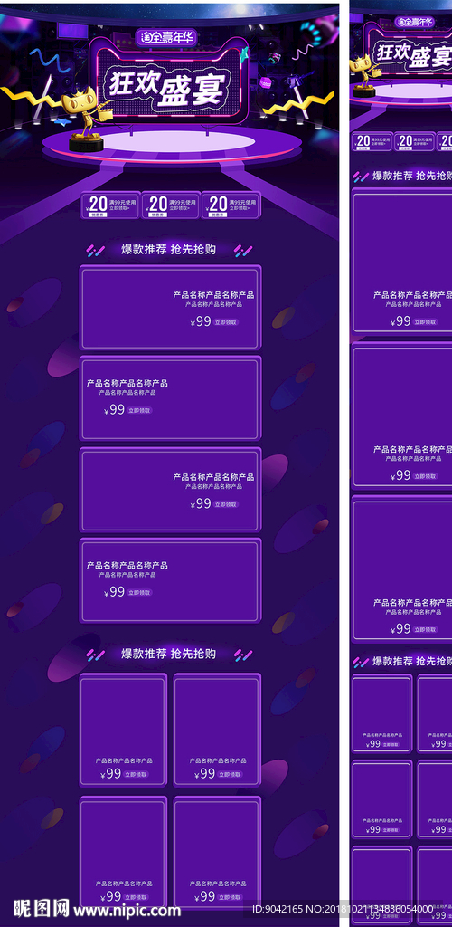 淘宝嘉年华双11手机端首页无线