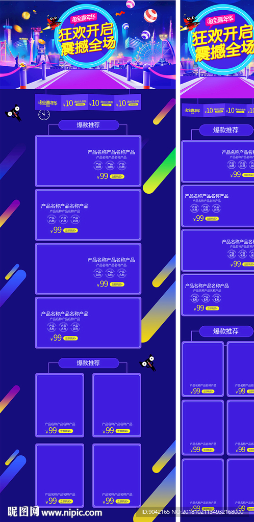 淘宝嘉年华双11手机端首页无线