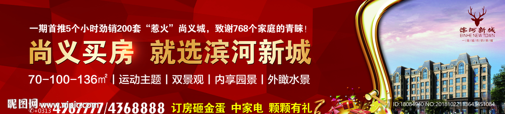 高端房地产红色时尚大气户外围挡