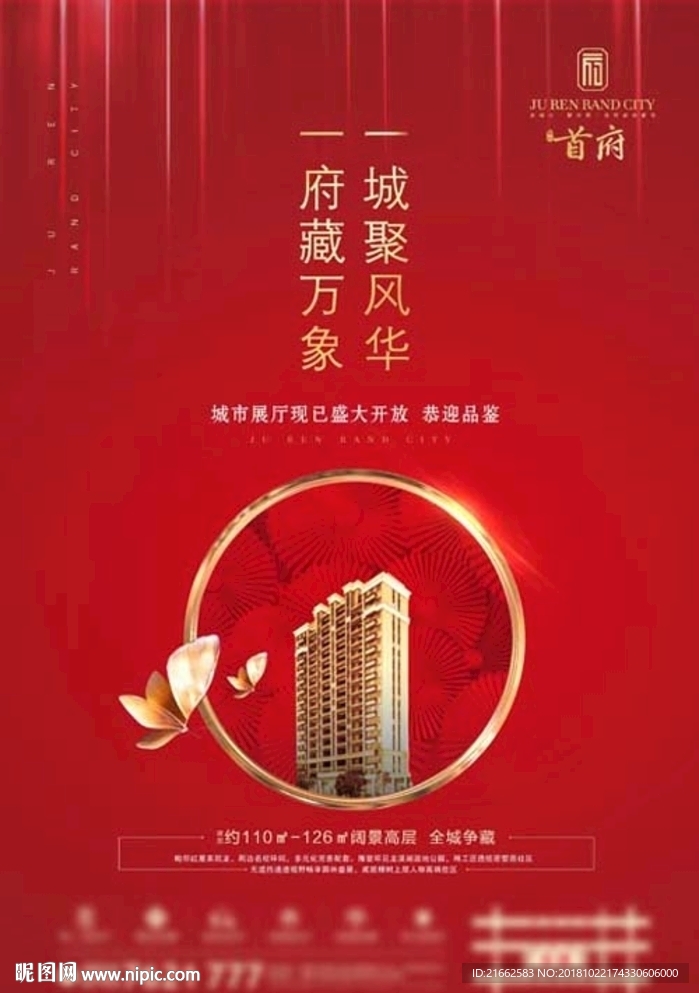 房地产开放开盘海报蝴蝶绽放