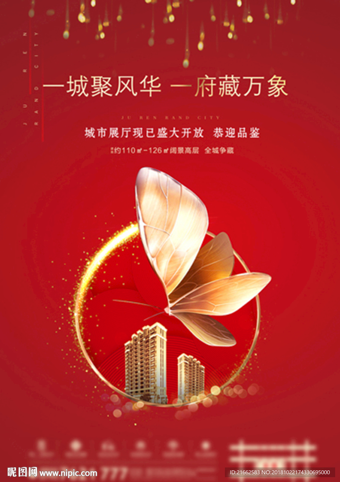 房地产开放开盘海报蝴蝶绽放