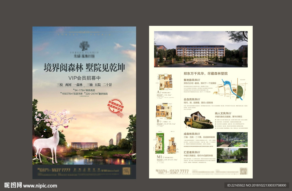 房地产水景湖景单页