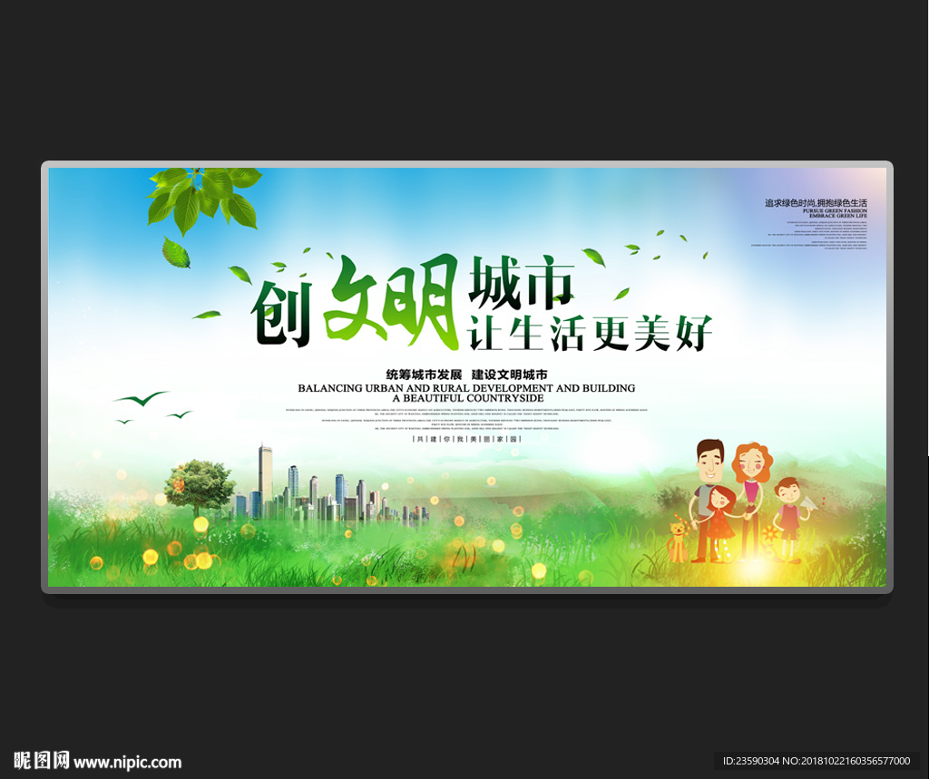 创文明城市
