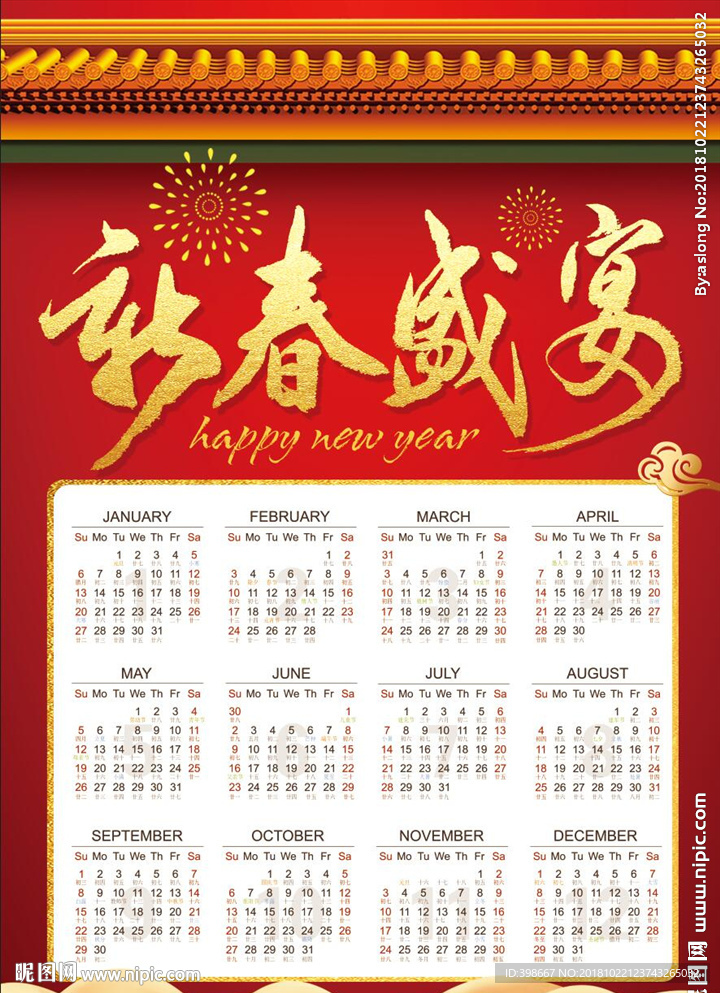 2019猪年日历 挂历