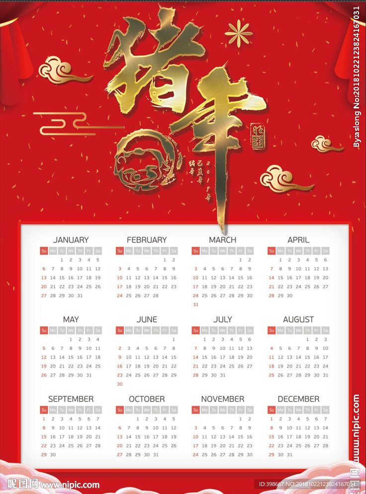 2019猪年日历 挂历