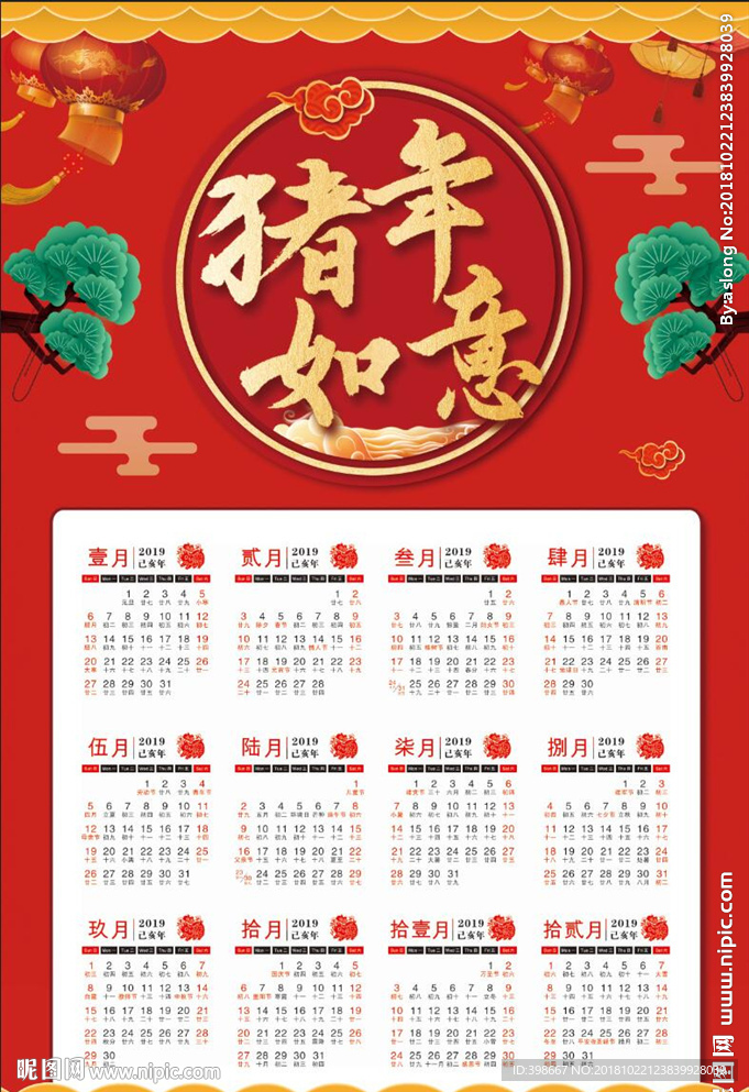 2019猪年日历 挂历