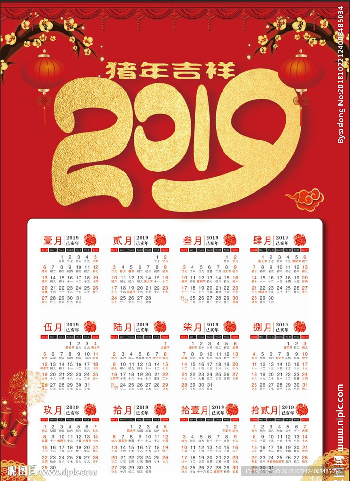 2019猪年日历 挂历