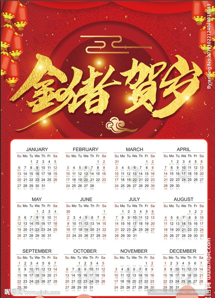 2019猪年日历 挂历