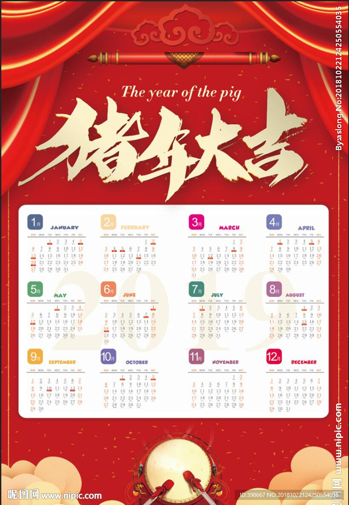 2019猪年日历 挂历