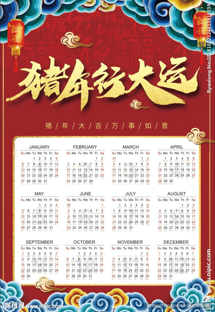 2019猪年日历 挂历