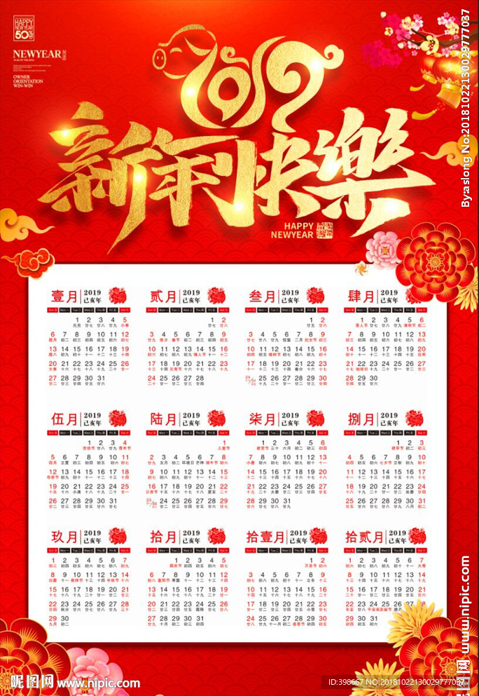 2019猪年日历 挂历