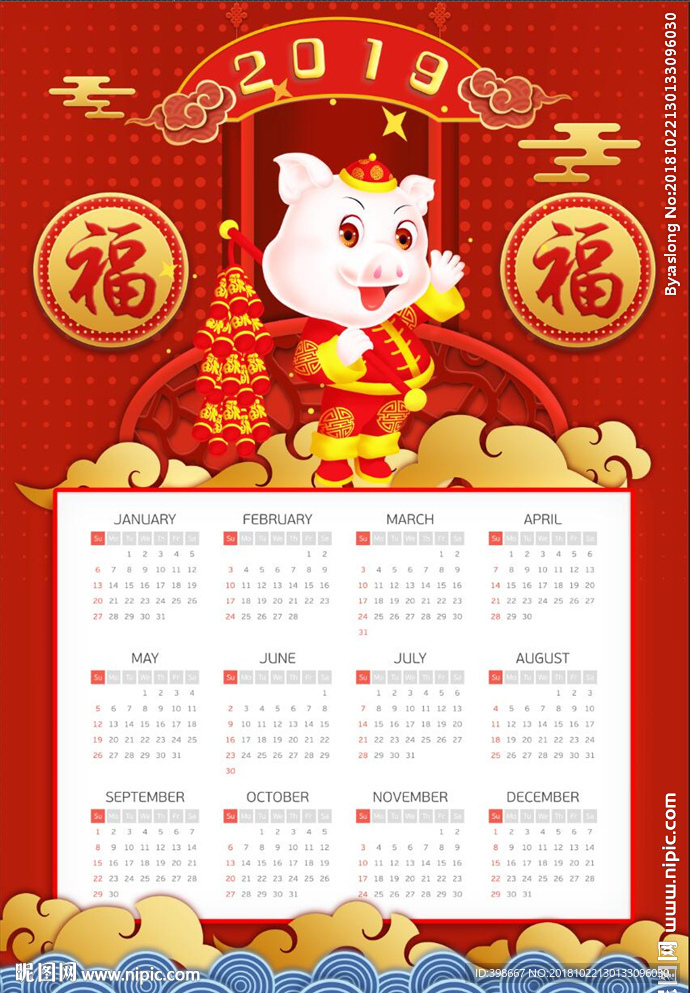 2019猪年日历 挂历
