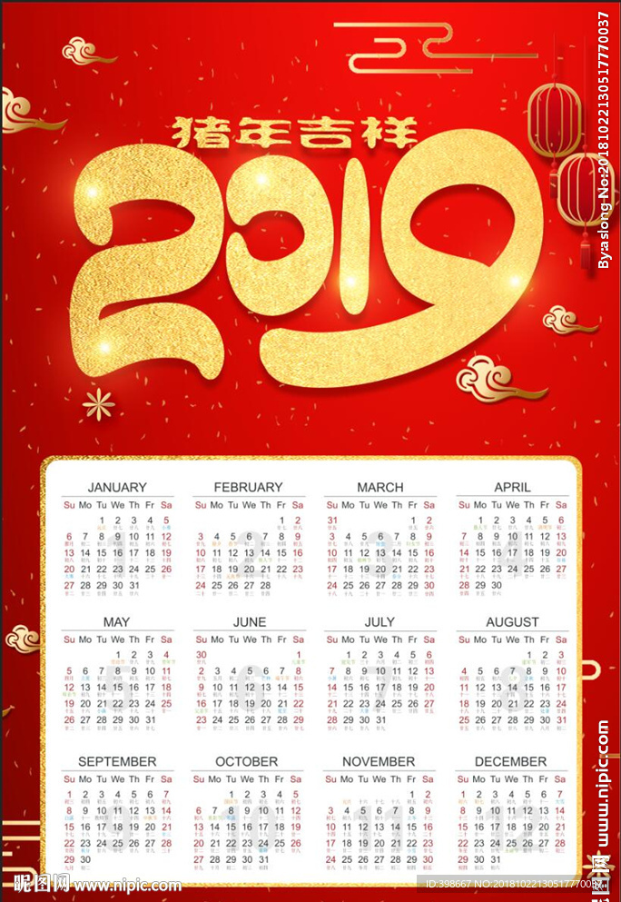 2019猪年日历 挂历