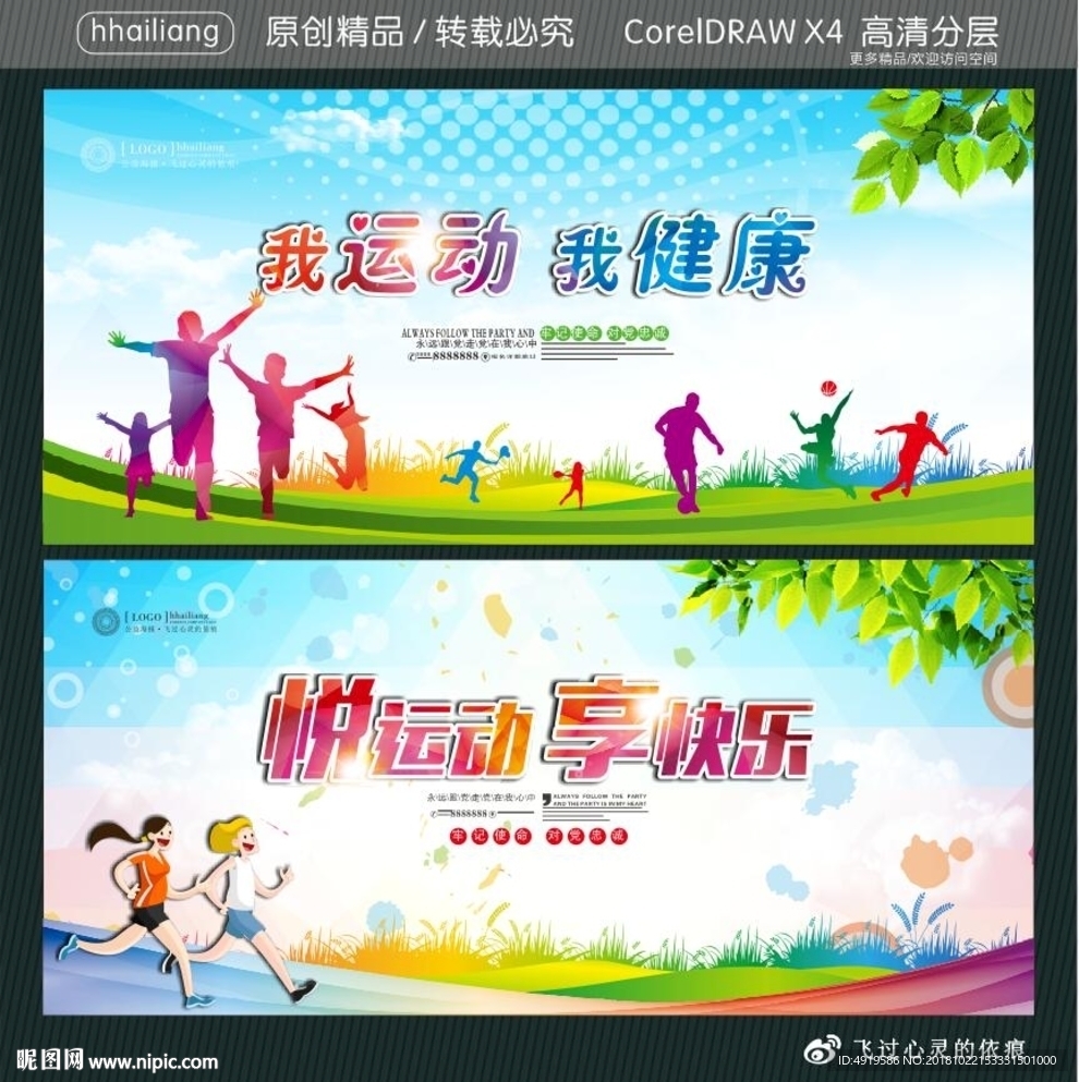 我运动我健康 悦运动享快乐