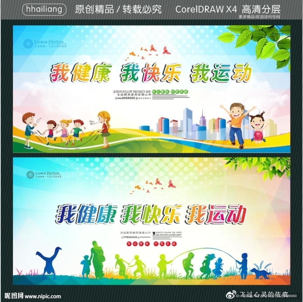 我健康我快乐我运动