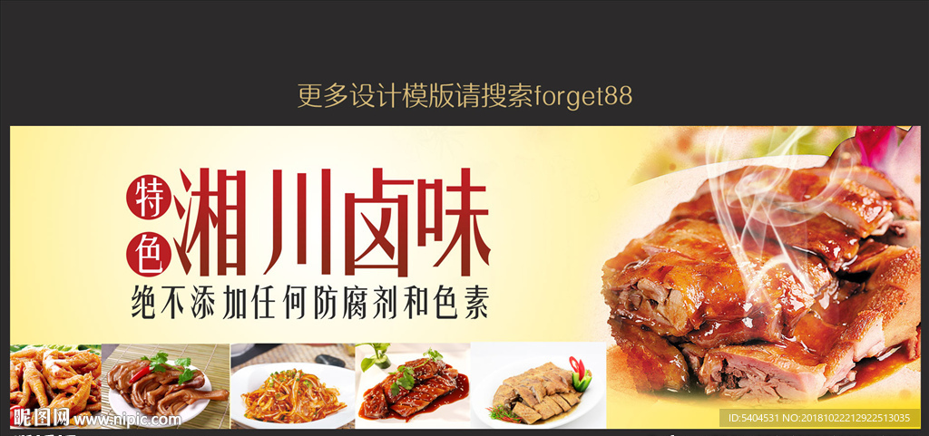 卤味招牌 广告招牌 招牌设计