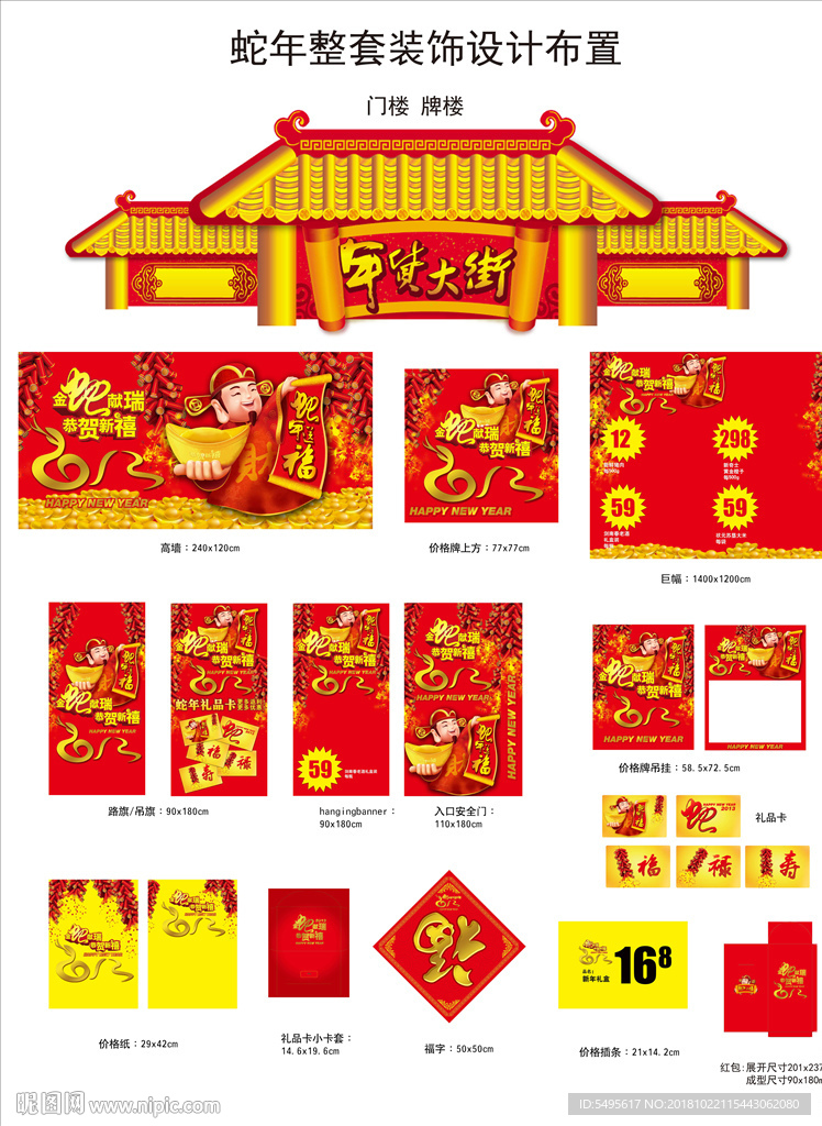 蛇年整套春节装饰