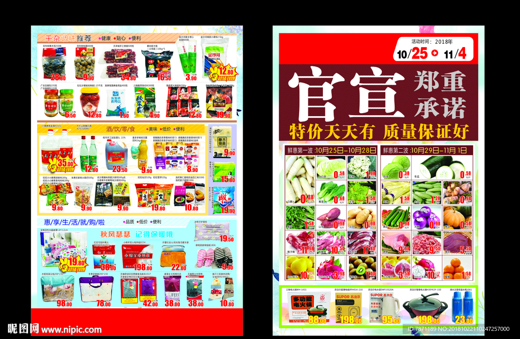 官宣超市DM海报