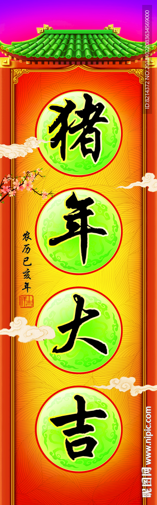 2019猪年 猪年大吉