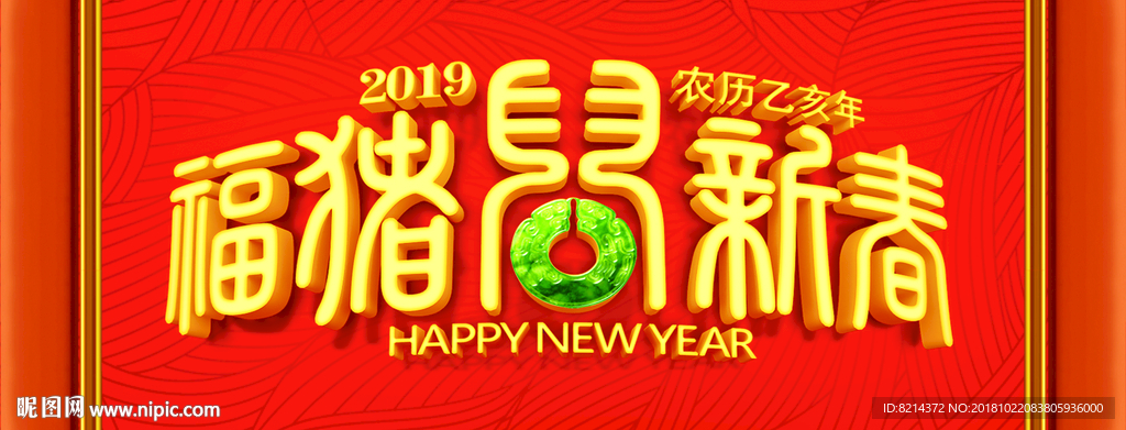 2019猪年 猪年大吉 猪年海