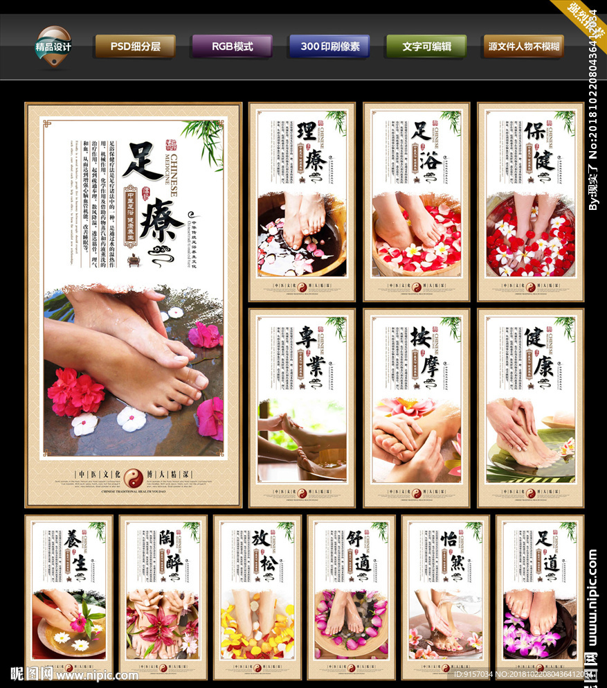 足浴海报