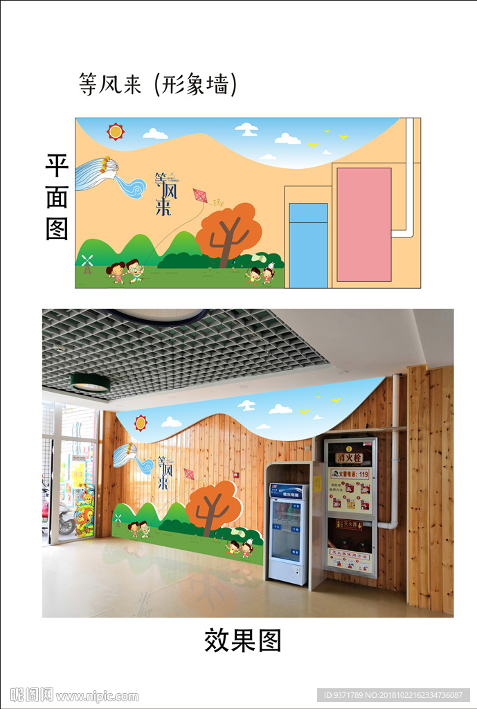 幼儿园等风来理念墙