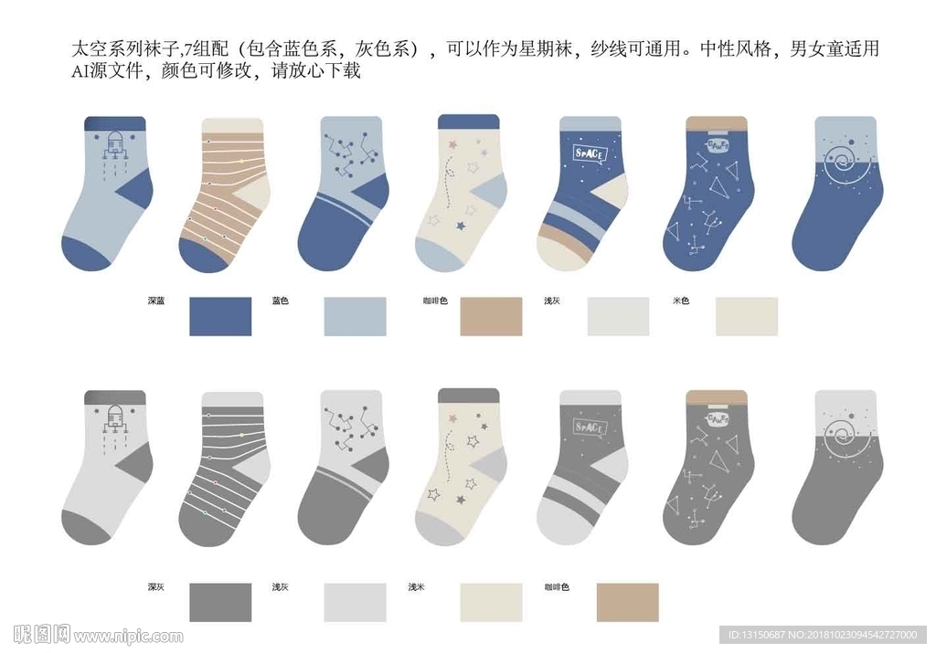 太空系列儿童袜原创图