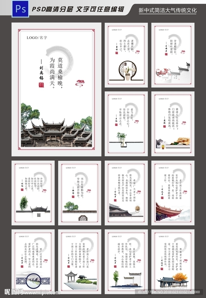 新中式传统文化