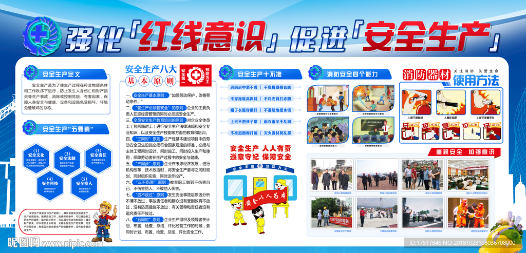 安全生产强化宣传