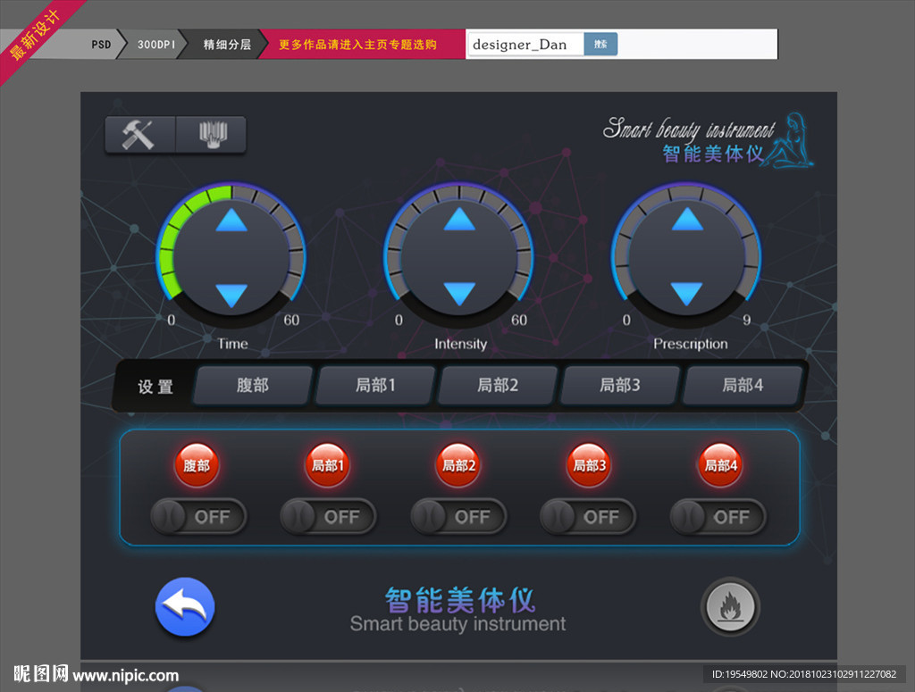 美容仪器界面设计
