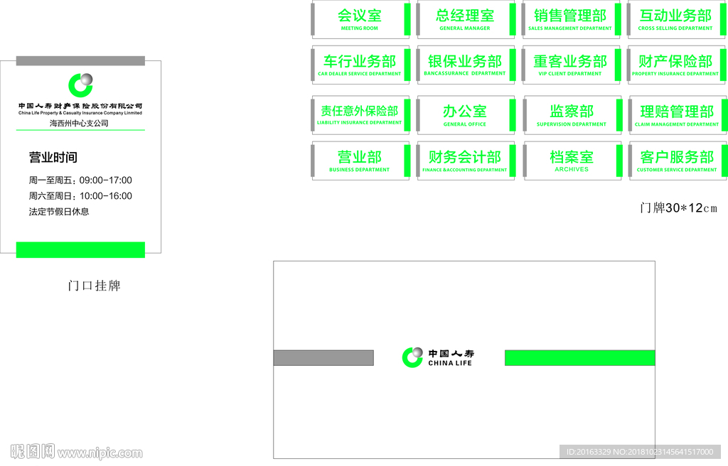 中国人寿保险门牌
