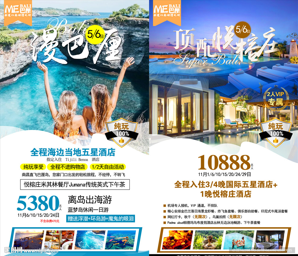 巴厘岛旅游海报