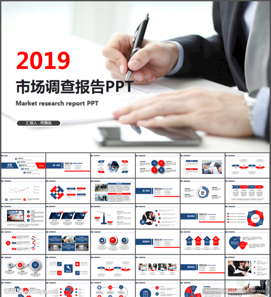 市场调查调研市调报告PPT