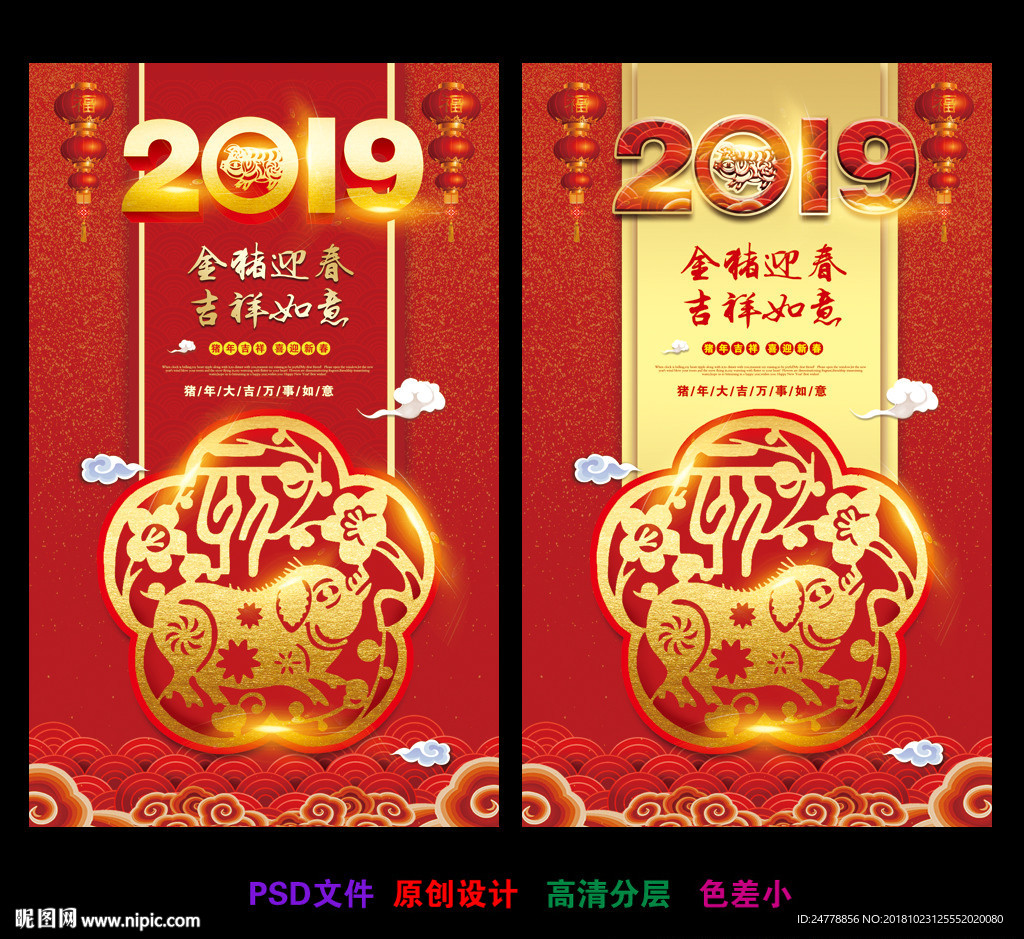 2019猪年剪纸海报设计